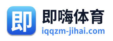 即嗨体育